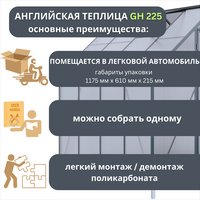 Теплица Klesto GH335