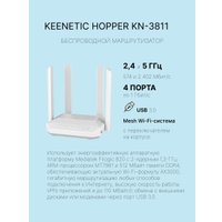 4G Wi-Fi роутер Keenetic Hopper KN-3811