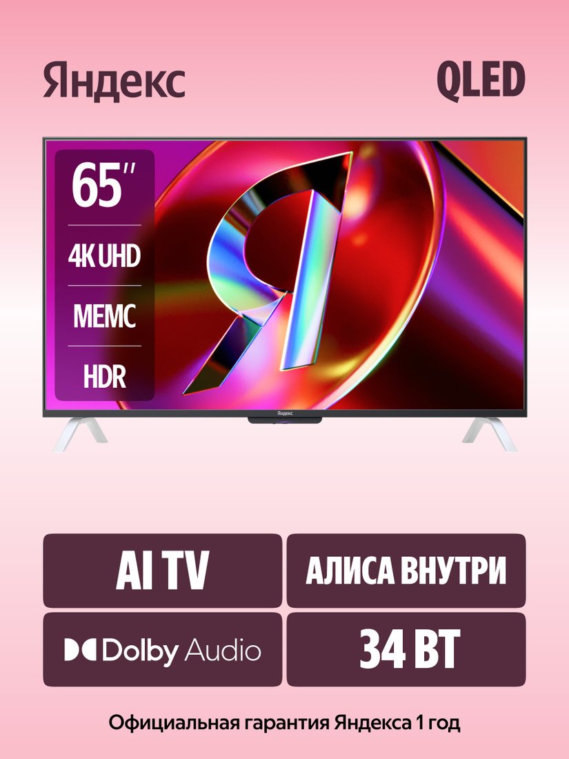 

Телевизор Яндекс ТВ Станция QLED с Алисой 65 YNDX-00096