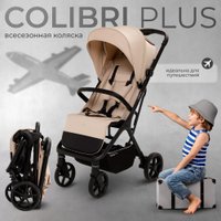 Коляска прогулочная «книга» Sweet Baby Colibri Plus (бежевый)