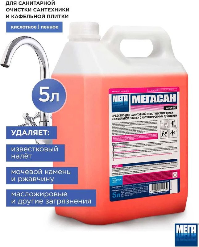 

Средство универсальное Mega сан К-310 (5 л)