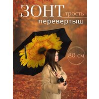 Зонт-трость Wahoo Цветок света YF7396 (yellow)