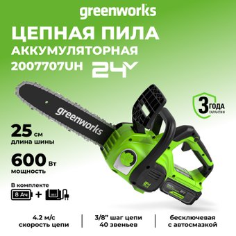 Аккумуляторная пила Greenworks G24CS25K8 2007707UH (с 1-им АКБ 8 Ач)