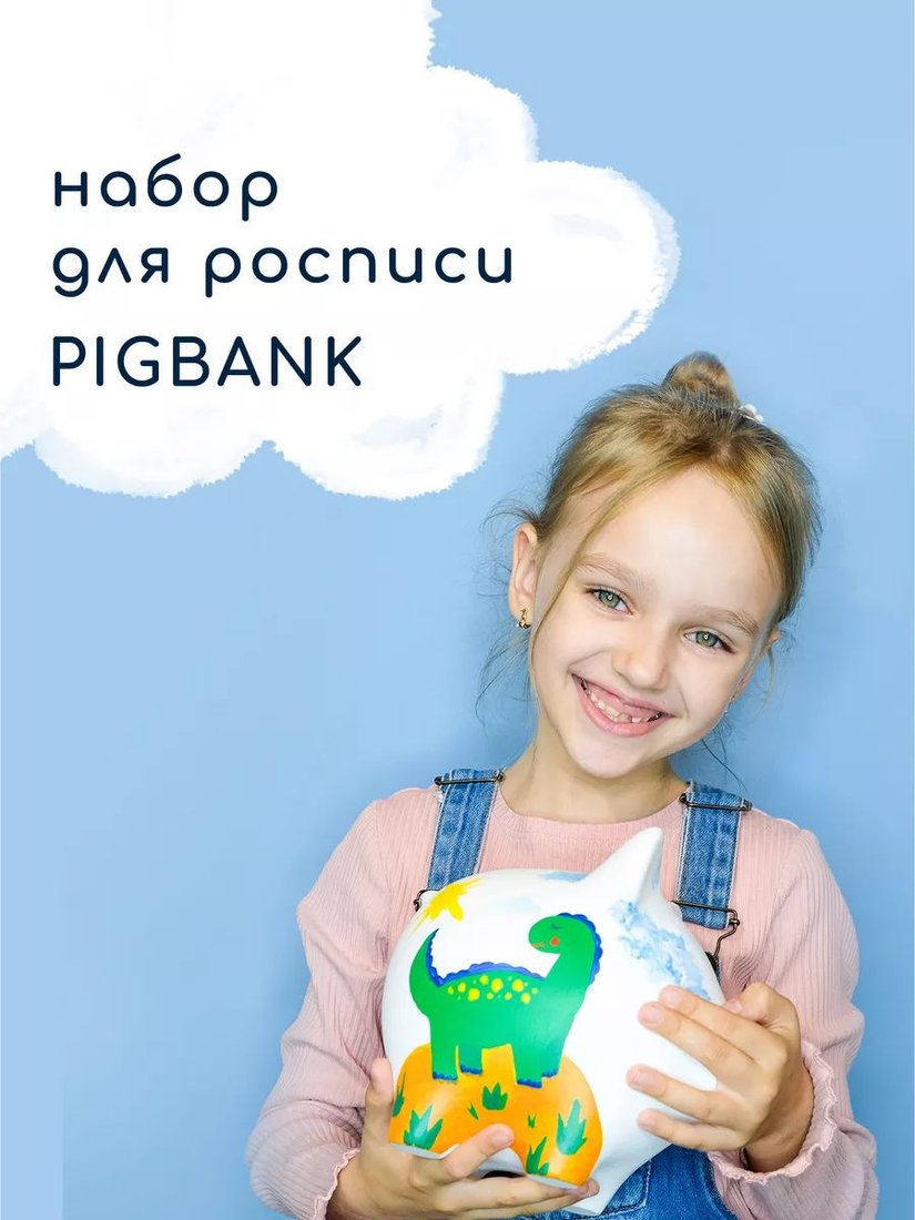 

Набор для рисования PIG BANK Набор для самостоятельной росписи M Классика