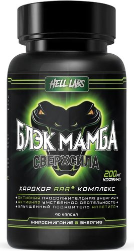 Жиросжигатель  Hell Labs Блэк мамба (90 капсул)