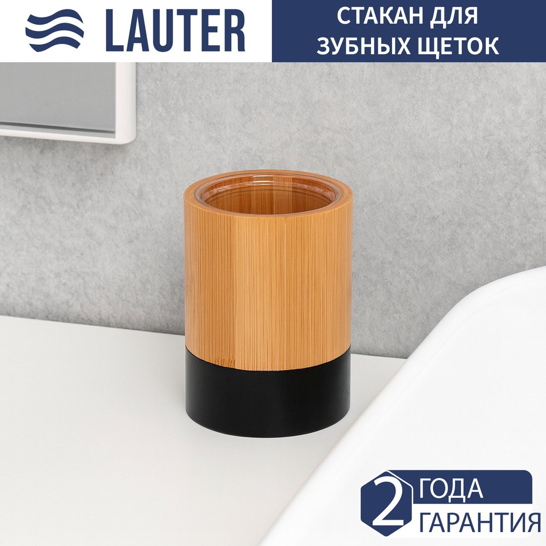 

Стакан для зубной щетки и пасты Lauter 21HWO69C