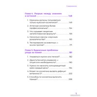 Книга издательства Питер. K-beauty. Твой гид по косметике и самооценке 9785001168171 (Чой Д.)