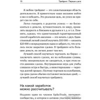 Книга издательства Альпина Диджитал. Трейдинг: Первые шаги (Элдер А.)