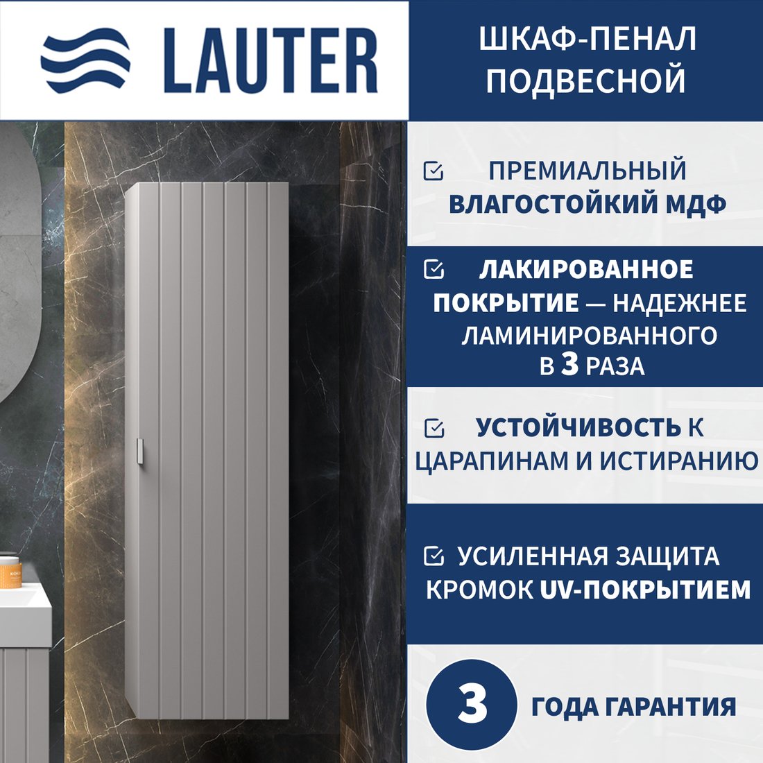 Lauter Шкаф-полупенал Навесной Melisa (кашемир п/мат)