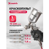 Краскопульт Matrix 57315