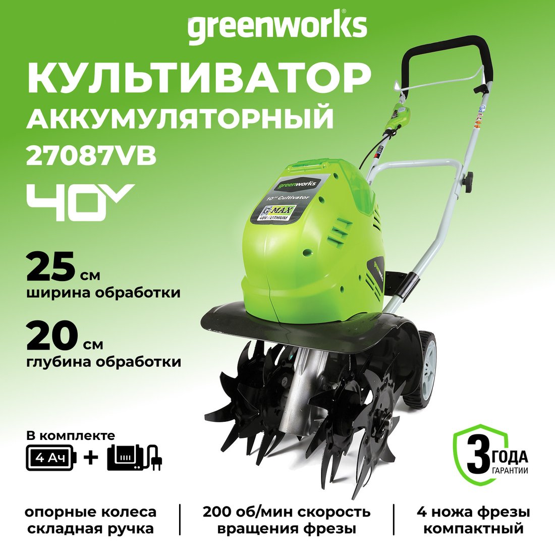 Мотокультиватор аккумуляторный Greenworks G40TLK4 (с АКБ 4 Ah)