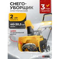 Снегоуборщик Denzel ESB-460