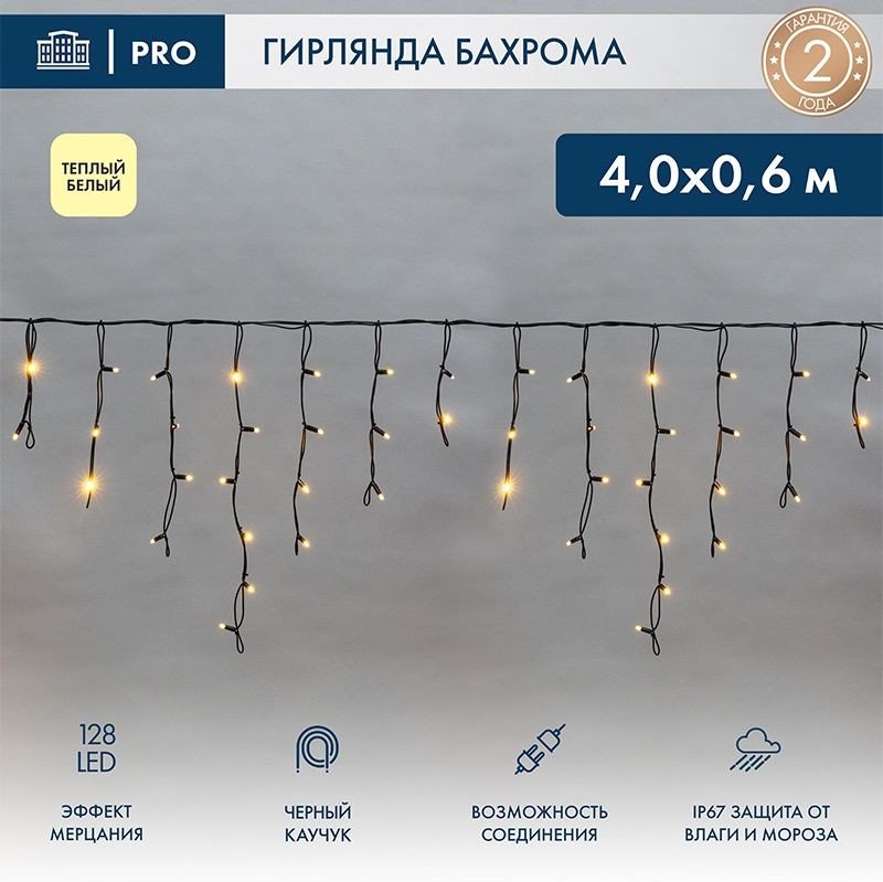 

Гирлянда бахрома Neon-Night Айсикл 4.0х0.6 м 255-236-6 (теплый белый)