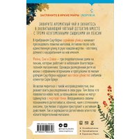 Книга издательства Inspiria. Убийства и кексики (Боланд П.)