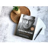 Книга издательства Эксмо. Люблю и понимаю. Как растить детей счастливыми (Лабковский Михаил)