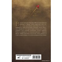 Книга издательства АСТ. Три мушкетера. Д' Артаньян (Фере-Флери К.)