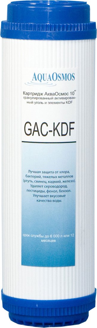 

Картридж АкваОсмос GAC-KDF