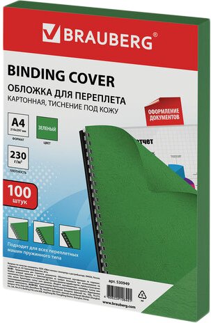 

Картонная обложка для переплета BRAUBERG A4 230 г/м2 100 шт 530949 (зеленый)