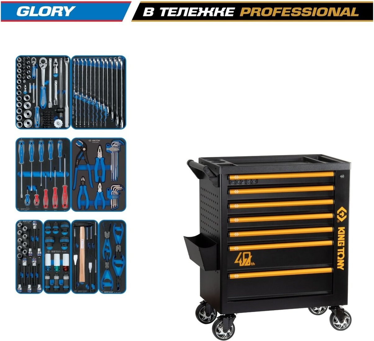 

Универсальный набор инструментов King Tony 9G38-152MRV40 (152 предмета)