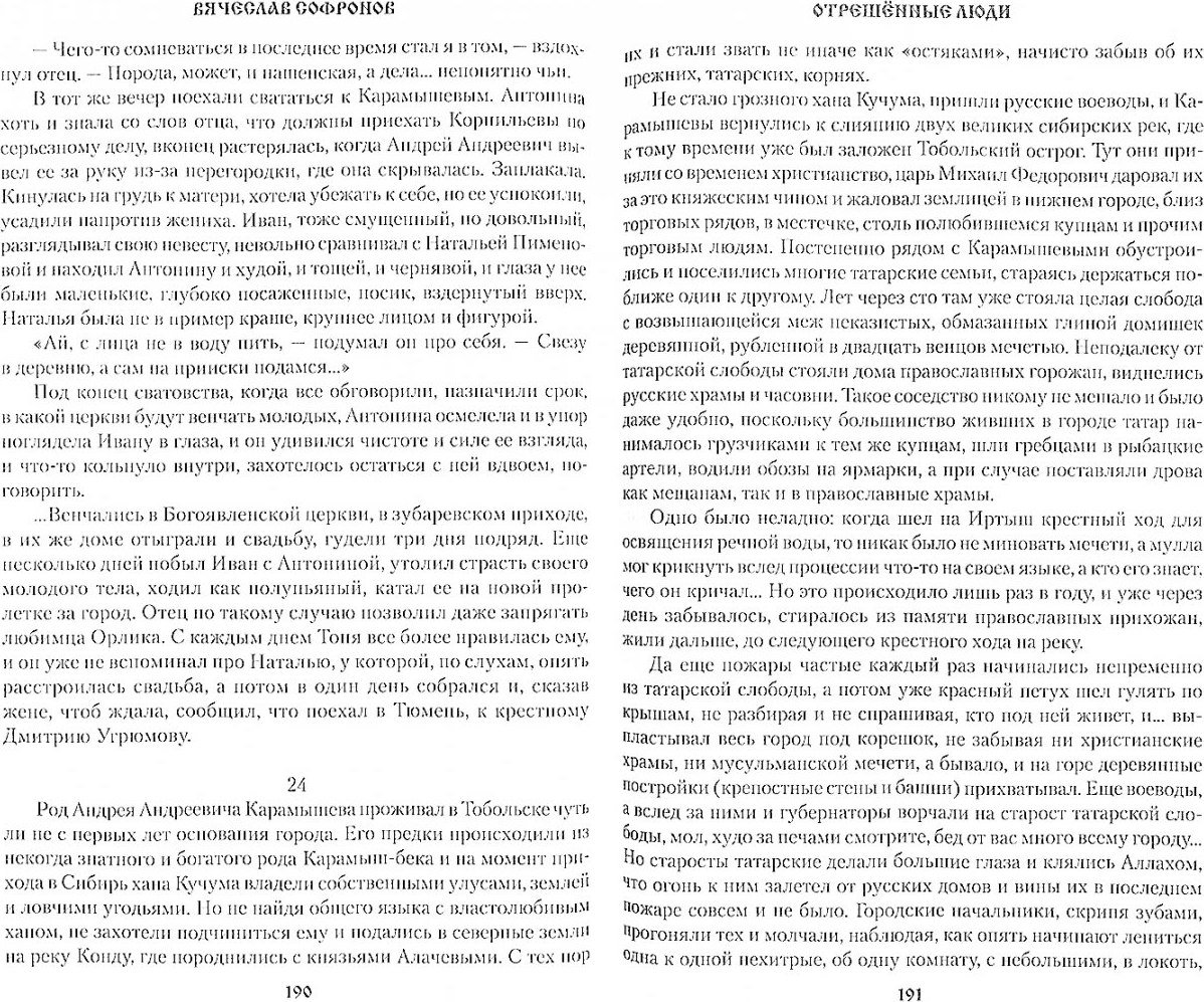 

Книга издательства Вече. Отрешенные люди (Софронов Вячеслав)