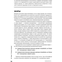 Книга издательства Альпина Диджитал. Спортивное питание (Макгрегор Р.) в Гродно