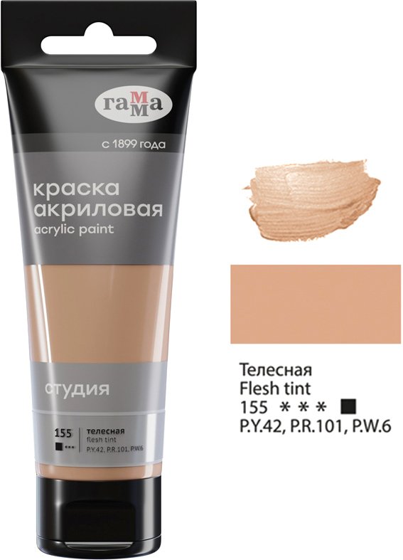 

Акриловая краска Гамма Студия 155 280220155 (75 мл, телесеный)