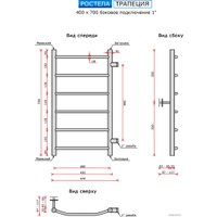 Полотенцесушитель Ростела Трапеция боковое подключение 1