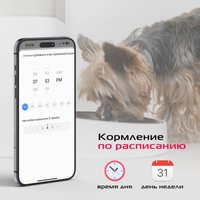 Кормушка электронная RED Solution Red For Pets 01S