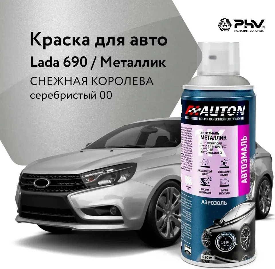 

Автомобильная краска Auton металлик - 690 Снежная королева (00) - аэр. 520 мл