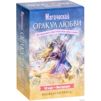 Игральные карты Попурри. Магический оракул любви (50 карт) (Анджела Хартфилд)