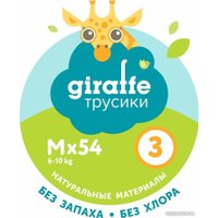 Трусики-подгузники Lovular Giraffe M 6-10 кг 429709 (54 шт)
