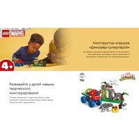 Конструктор LEGO Marvel Дино-Кроулер Человека-Паука 11199