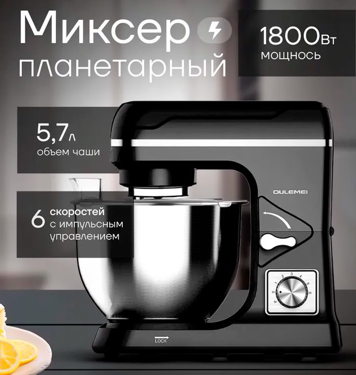 

Планетарный миксер Oulemei OLM-HMM003 (черный)