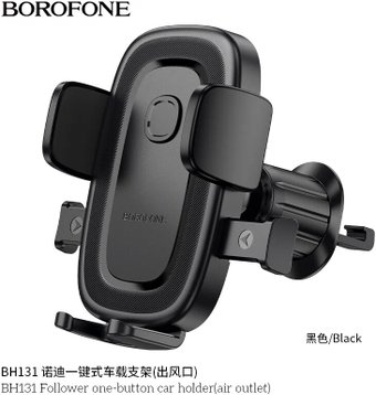 Держатель для смартфона Borofone BH131 (черный)