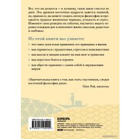 Книга издательства Эксмо. Счастье по дзен. Искусство любить то, что есть, и создавать то, что хочется (Крис Прентисс)