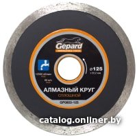 Отрезной диск алмазный  Gepard GP0803-125