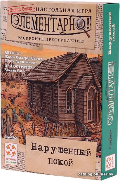 Настольная игра Стиль Жизни Элементарно! Нарушенный покой