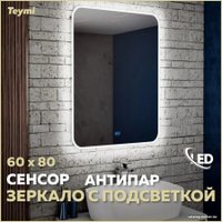  Teymi Зеркало Solli 60x80 T20204SA (подсветка, сенсор, антипар)