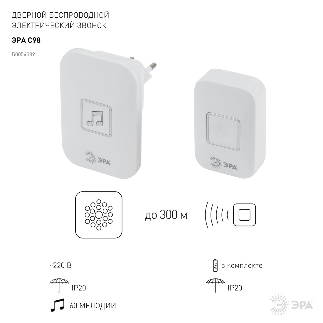 

Беспроводной дверной звонок ЭРА C98 Б0054089 (белый)