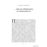  Добрая книга. Письма от женщин, которые любят слишком сильно (Робин Норвуд)