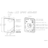  Briz Зеркало Софи 60*80 с подсветкой и часами