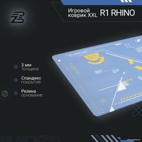 Коврик для стола Blackzid R1 Rhino в Гомеле