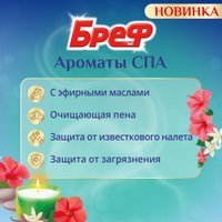 Средство для унитаза Bref Ароматы СПА Энергия 2x50 г