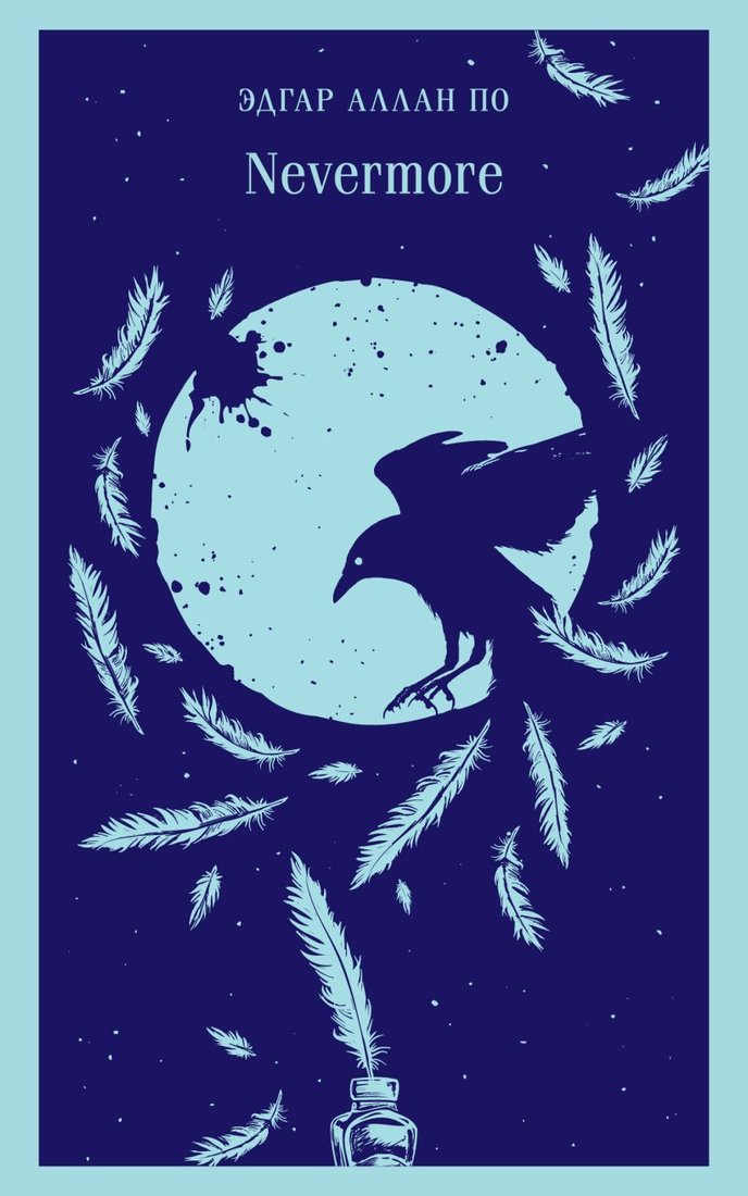

Книга издательства Эксмо. Nevermore 9785041818272 (По Э.)