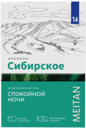 

БАД Meitan Крепкое сибирское №14 Спокойной ночи (60 капсул)