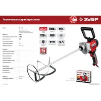 Дрель-миксер Зубр Мастер МР-1100