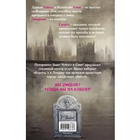 Книга издательства Эксмо. Похоронное бюро Хэйзел и Смит 9785041966386 (Руднева М.С.)