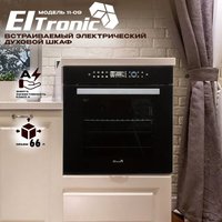 Электрический духовой шкаф Eltronic 11-09 в Пинске