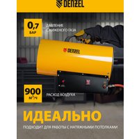 Газовая тепловая пушка Denzel GHG-30