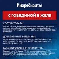 Пресервы Felix Аппетитные кусочки с говядиной в желе 75 г